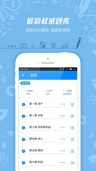 91UP会计从业APP