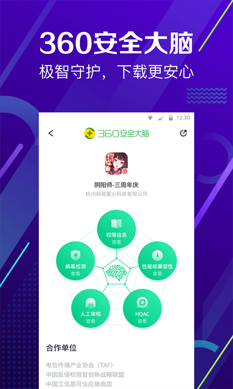 360手机助手APP