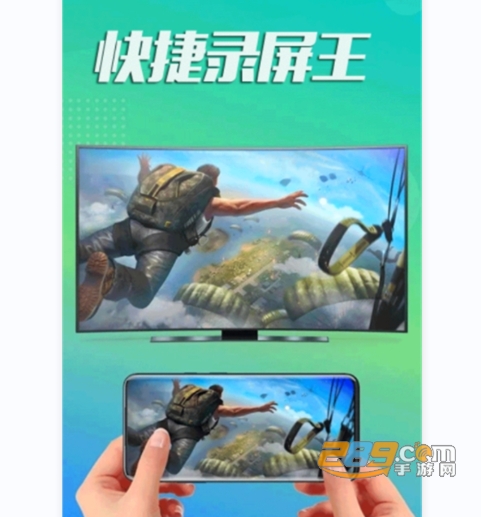 快捷录屏王高清版