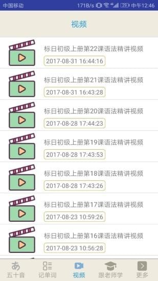 今川日语APP