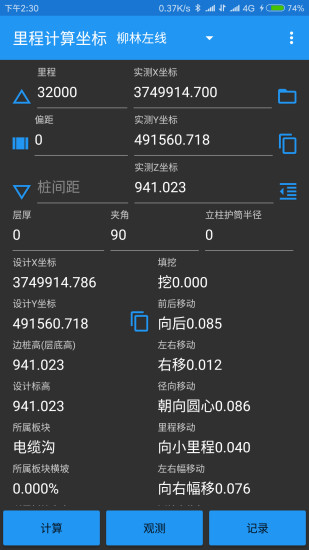 测量员APP