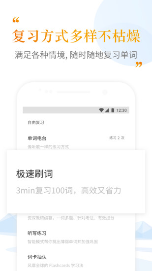 考满分词汇APP