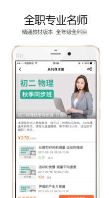溢米辅导APP