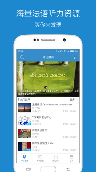 每日法语听力APP