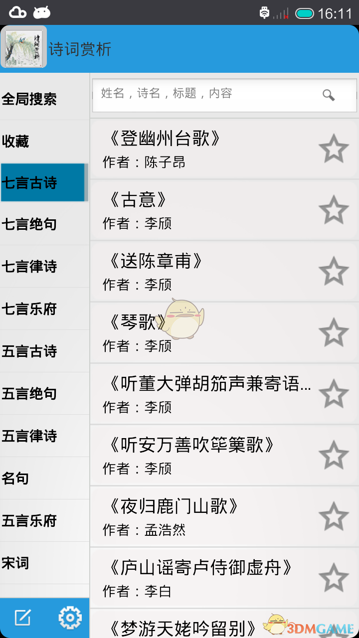 诗词赏析APP