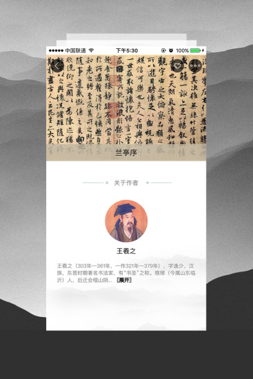 临池轩书法APP