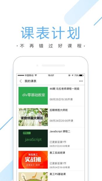 潭州课堂APP