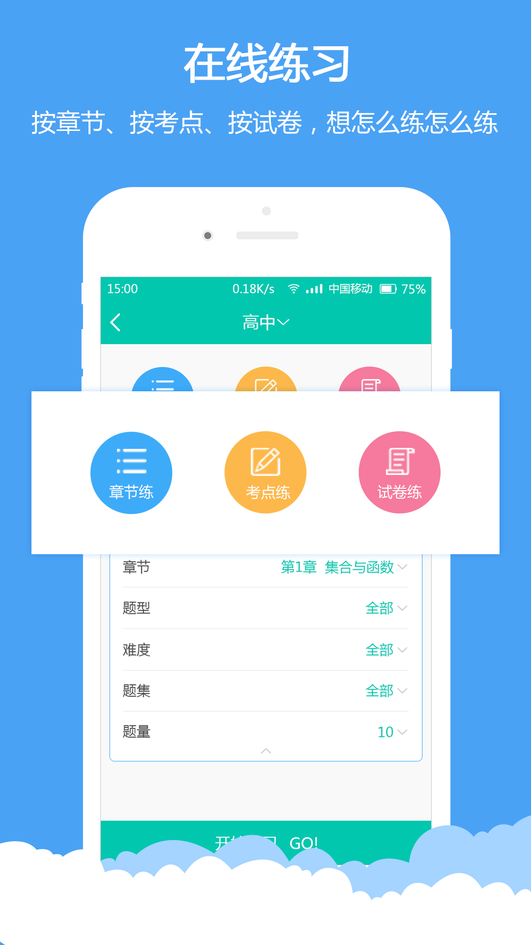 菁优网APP