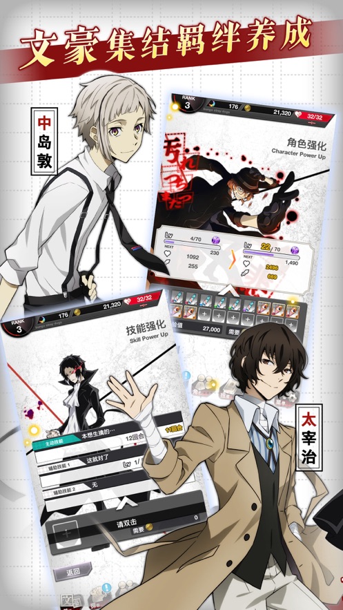 文豪迷犬怪奇谭ios最新正版