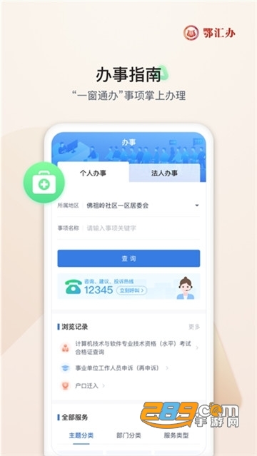 鄂汇办app湖北政务服务平台v4.3.5官方版