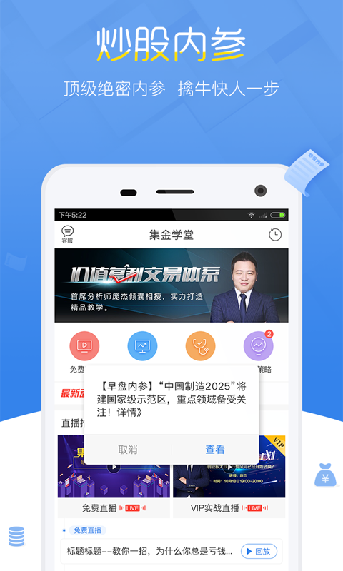 集金学堂APP