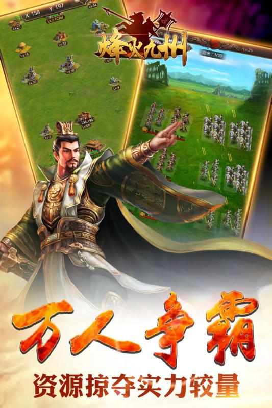 烽火九州 百度版