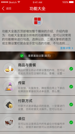 二维火掌柜APP