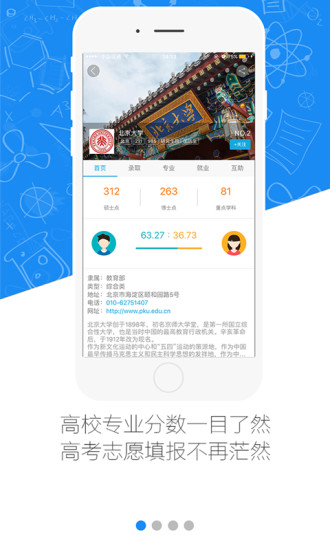 高考直通车APP