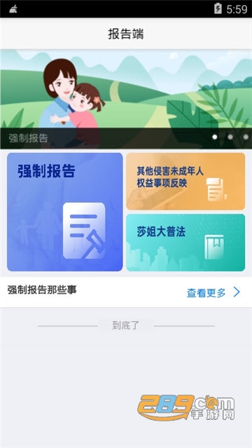 强制报告app安卓版v1.0.0