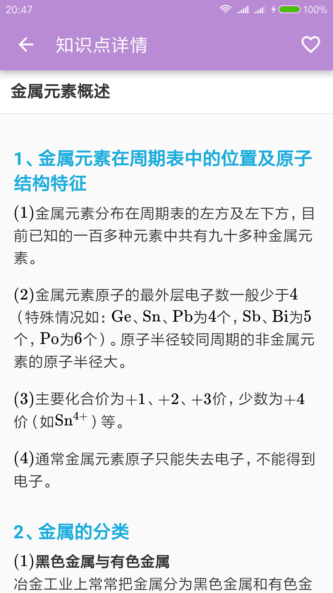 高考化学通APP