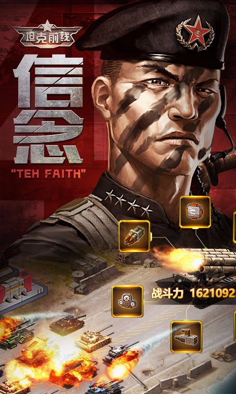 坦克前线：帝国OL 百度版