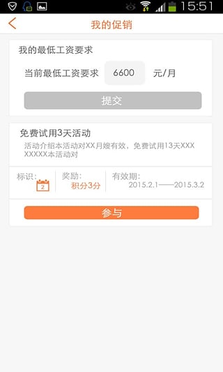月嫂之星APP