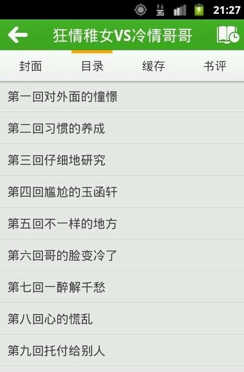 豆丁免费小说旧版本