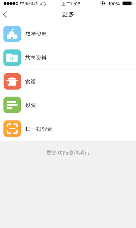 广东和教育APP