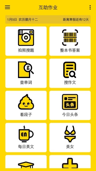 互助作业APP