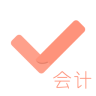 对啊会计对题库APP