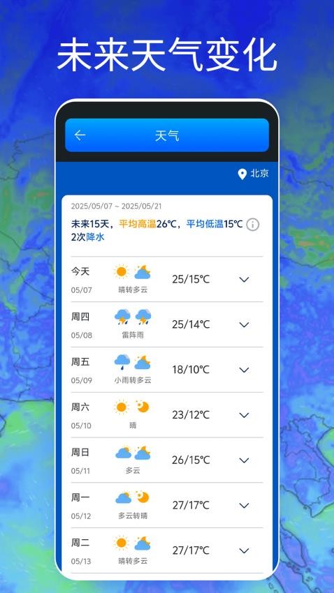 Windy老版本免费版安卓