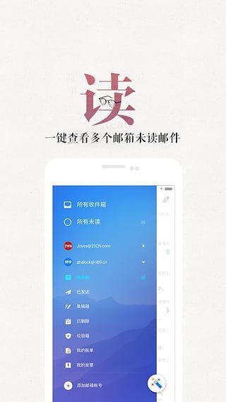 189邮箱APP