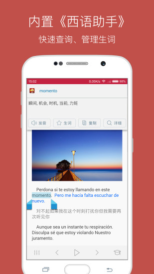 每日西班牙语听力APP