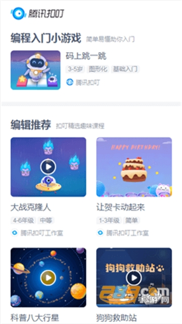 腾讯扣叮编程学习appv2.0.13官方版