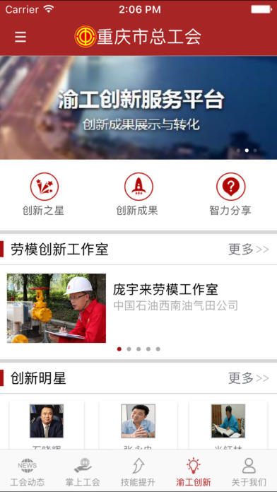 渝工娘家人APP