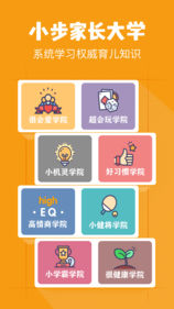 小步在家早教APP