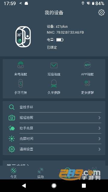 dayband手环下载官方正式版