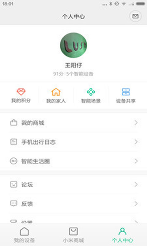 小米智能家庭APP