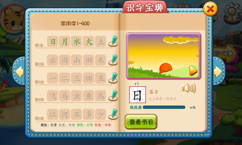 天天识字APP