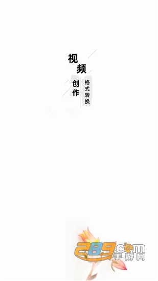 万能视频格式转换器手机版v1.4安卓版