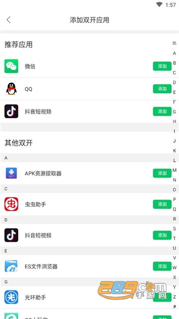 微信应用分身app最新版v1.0.0安卓版