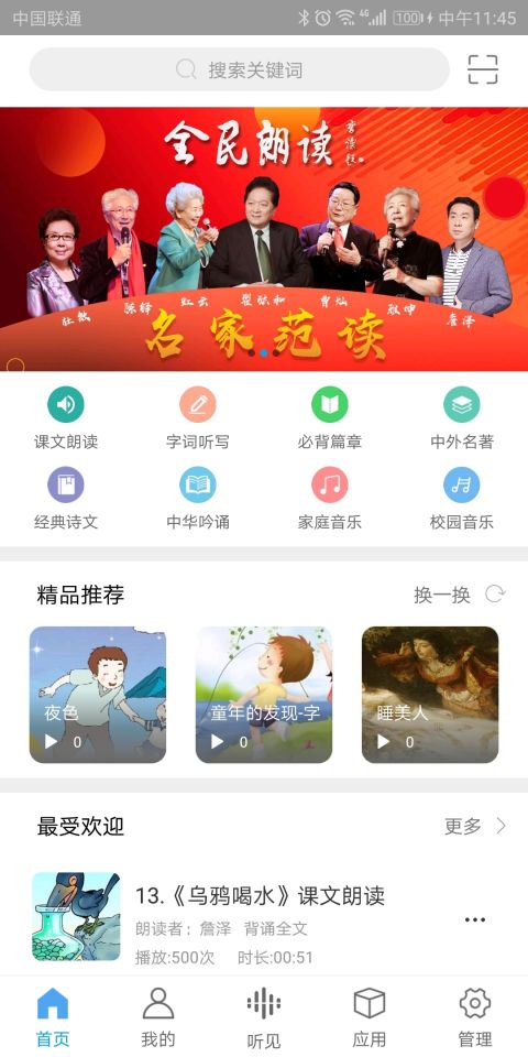 听见时代APP