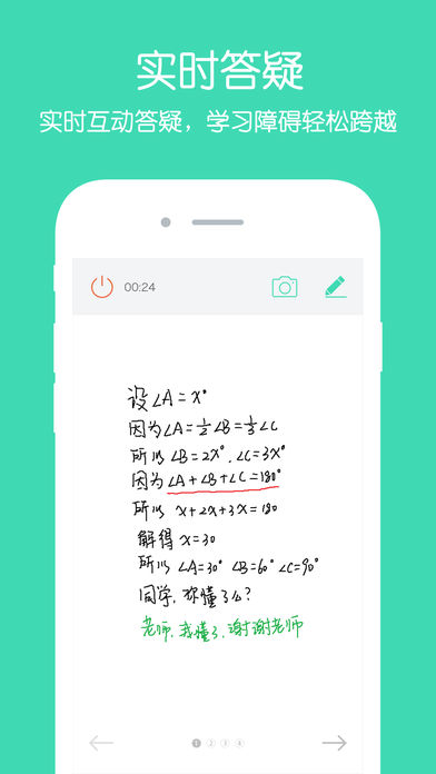 老师来帮忙APP
