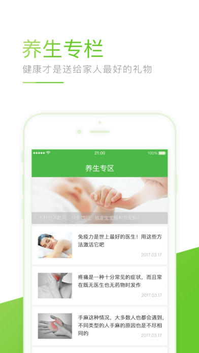 宜生到家APP