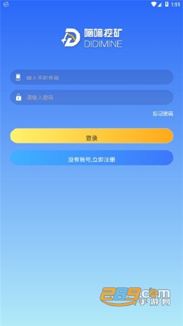嘀嘀挖矿红包版v1.0红包版