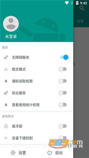 Autojs免费版安卓下载安装最新版v6.6.4安卓最新版