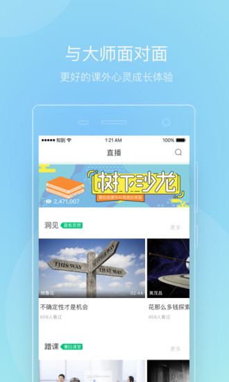 知到APP
