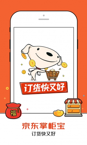 京东掌柜宝APP