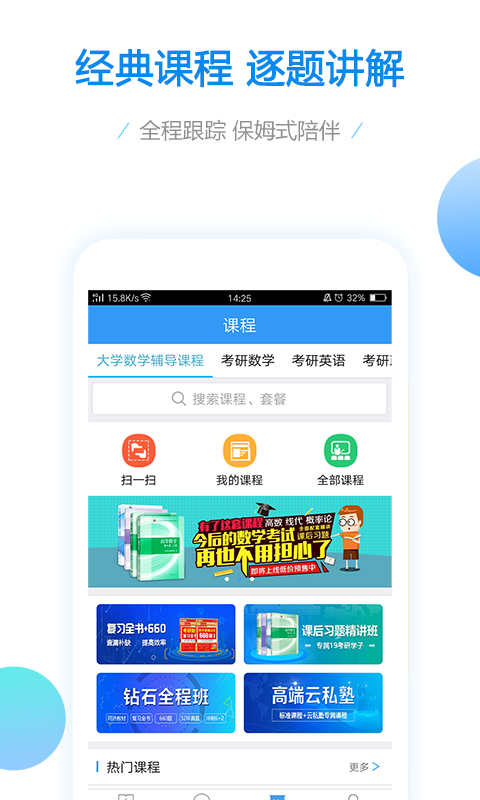 大学数学APP