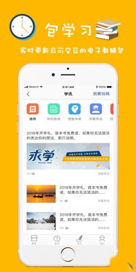 包学习APP