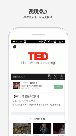 网易公开课APP