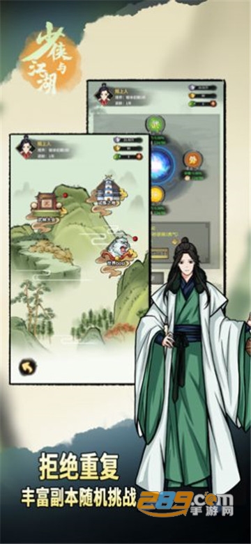 少侠与江湖手游官方版v2.8.0安卓版