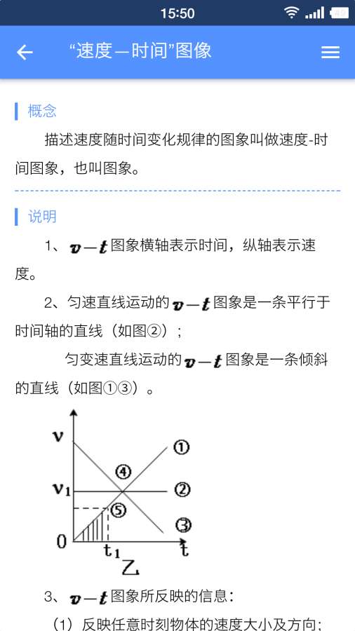 米缸高中物理APP
