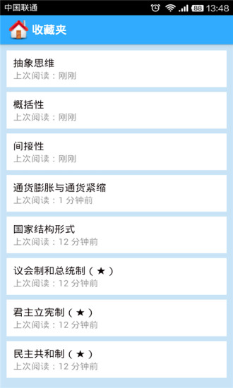 高中政治大全APP